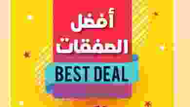 عروض اسواق المشهور عمان 23 حتى 30-6-2021 الصفقات el3rod.com00010-300