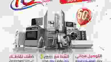 عروض هايبروان حتى 30-6-2021 عيد ميلاد هايبروان el3rod.com00014-152