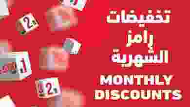 عروض اسواق رامز عمان 22-6 حتى 3-7-2021 تخفيضاتنا el3rod.com00015-213