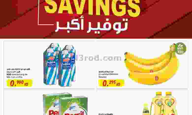 عروض مركز سلطان الجملة 9 حتى 15-6-201 توفير أكبر el3rod.com00019-53