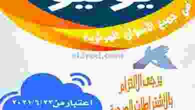 عروض جمعية سعد العبد الله التعاونية حتى 5-7-2021 el3rod.com00027-78