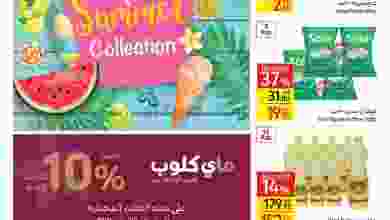 عروض كارفور مصر 9 حتى 22-6-2021 عروض الصيف el3rod.com00033-15