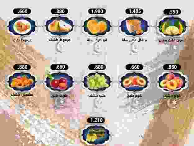 عروض جمعية الرقة التعاونية الاثنين 28-6-2021 riqqa_coop_208451167_219800089857941_2003105157695337501_n