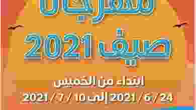 عروض جمعية الصليبية التعاونية 24-6 حتى 10-7-2021 sulaibaiya_203735932_834796790775627_4874253010000915859_n