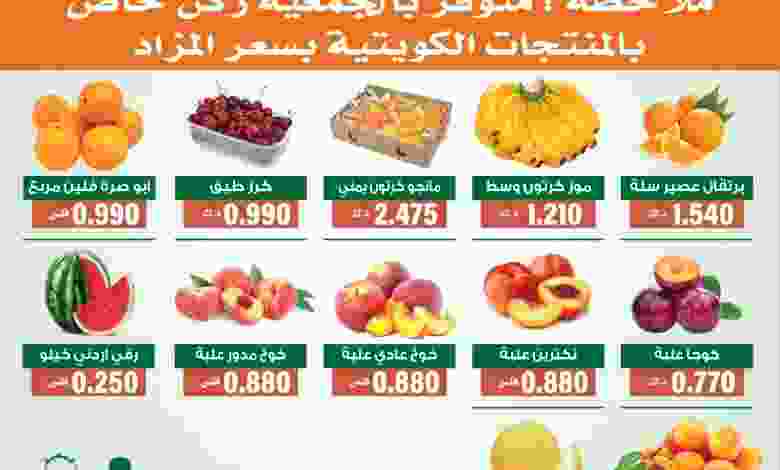 عروض جمعية الاندلس والرقعي التعاونية 22-6-2021 ابليء