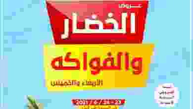 عروض-الخضار-والفواكه-في-جمعية-اشبيلية-التعاونية-3-p1