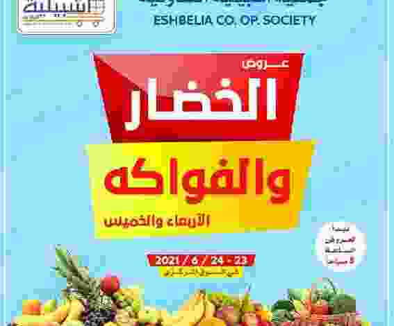 عروض-الخضار-والفواكه-في-جمعية-اشبيلية-التعاونية-3-p1