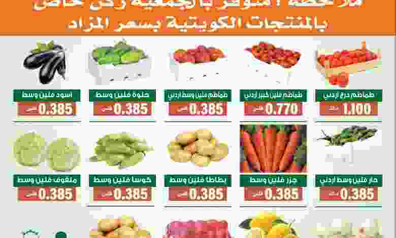عروض جمعية الاندلس والرقعي التعاونية 29-6-2021 فهرس-24