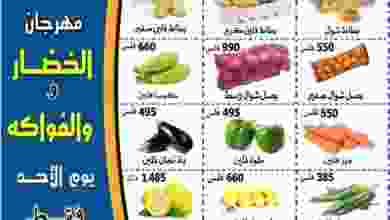عروض جمعية الصباحية التعاونية الاحد 11-7-2021 E59bOP4XoAEbleh