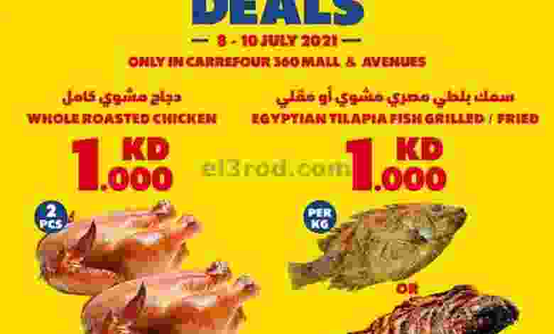 عروض كارفور الكويت 8 حتى 10-7-2021 el3rod.com00001-152