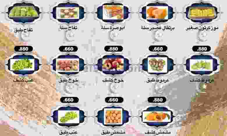 عروض جمعية الرقة التعاونية الاثنين 12-7-2021 el3rod.com00001-266