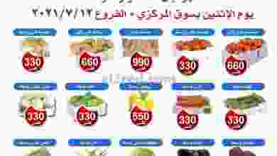 عروض جمعية ضاحية الشهداء التعاونية 12-7-2021 el3rod.com00001-267