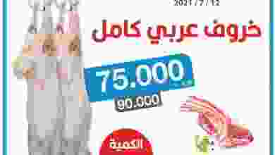 عروض جمعية اليرموك التعاونية الاثنين 12-7-2021 el3rod.com00001-268