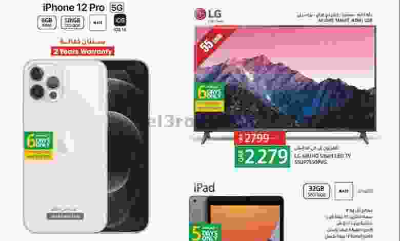 عروض لولو قطر 27-7 حتى 7-8-2021 عروض الديجيتال el3rod.com00001-721