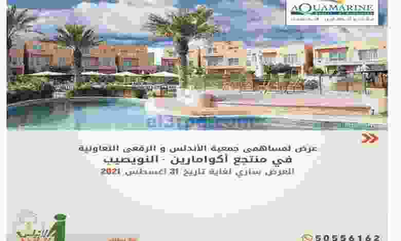 عروض جمعية الاندلس والرقعي تعاونية من 29-7-2021 el3rod.com00001-810