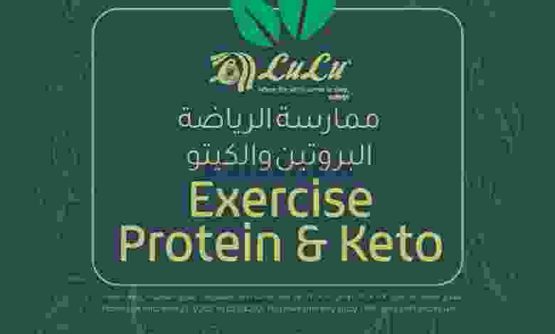 عروض لولو قطر حتى 2-8-2021 البروتين والكيتو el3rod.com00001-847