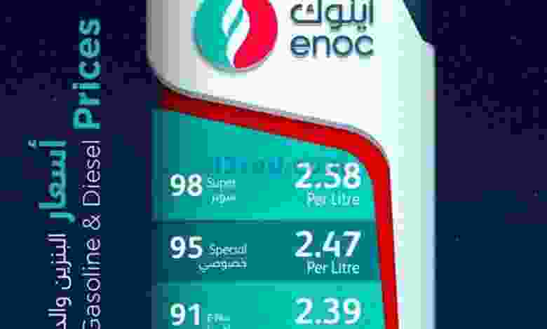 أسعار البنزين والديزل فى الإمارات أغسطس 2021 el3rod.com00001-863