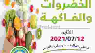 عروض جمعية صباح السالم التعاونية الاثنين 12-7-20.. el3rod.com00002-231