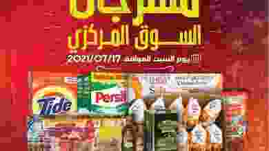 عروض جمعية القادسية التعاونية السبت 17-7-2021 el3rod.com00002-356