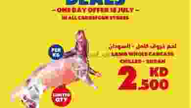 عروض كارفور الكويت الاحد 18-7-2021 أفرع كارفور el3rod.com00002-395