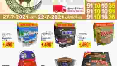 عروض ميجا مارت الكويت 22 حتى 27-7-2021 el3rod.com00003-423