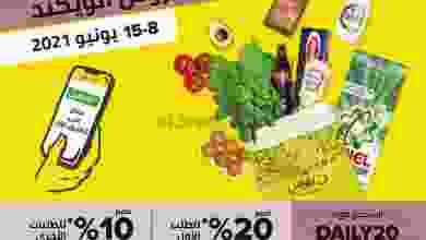 عروض نون الإمارات حتى 15-7-2021 تبدأ بدرهم واحد el3rod.com00004-163