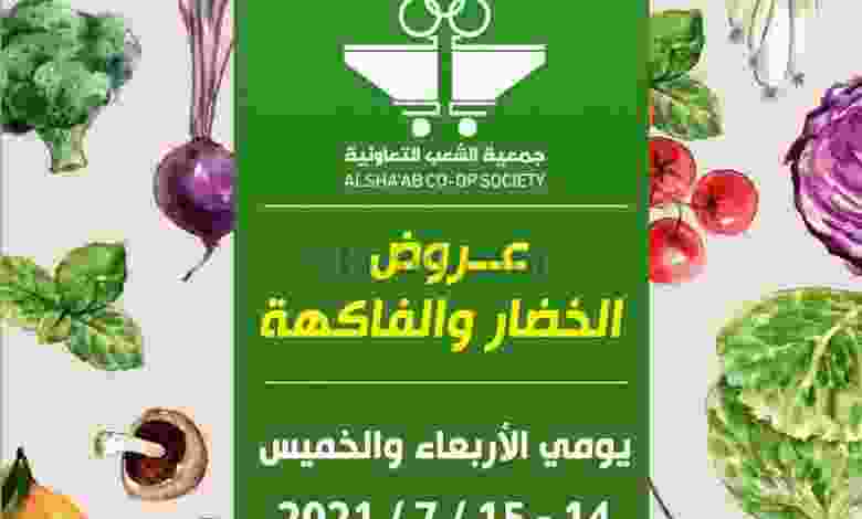 عروض جمعية الشعب التعاونية 14 حتى 15-7-2021 el3rod.com00004-211
