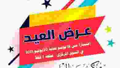 عروض جمعية الرميثية التعاونية 18 حتى 20-7-2021 el3rod.com00004-295