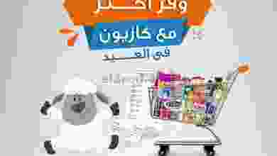 عروض كازيون مصر 18 حتى 26-7-2021 عيد الأضحى el3rod.com00005-249