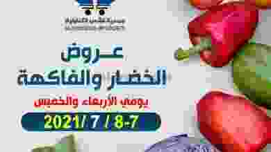 عروض جمعية الشعب التعاونية 7 حتى 8-7-2021 el3rod.com00005-71