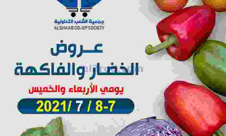 عروض جمعية الشعب التعاونية 7 حتى 8-7-2021 el3rod.com00005-71
