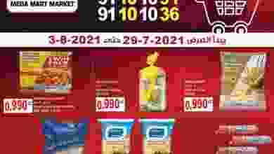 عروض ميجا مارت الكويت حتى 3-8-2021 بـ0.950فلس el3rod.com00008-388