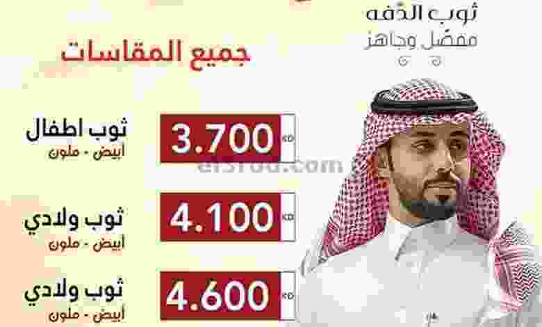 عروض رامز الكويت من 16-7-2021 تشكيلة عيد الأضحى el3rod.com00010-169