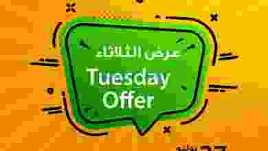 عروض جمعية أسواق عجمان الثلاثاء 27-7-2021 el3rod.com00010-283