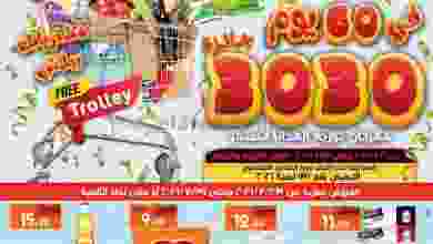 عروض العثيم مصر 23 حتى 31-7-2021 المهرجان السنوي el3rod.com00014-167