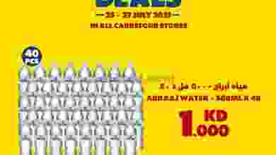 عروض كارفور الكويت 25 حتى 27-7-2021 جميع الفروع el3rod.com00015-191