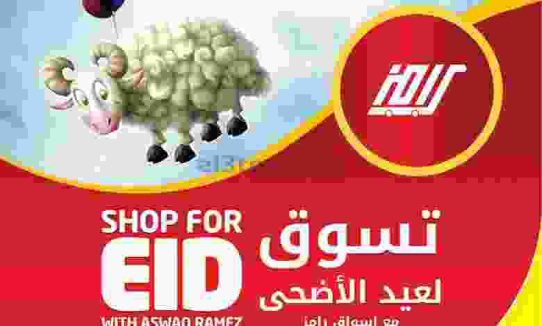 عروض رامز قطر 18 حتى 25-7-2021 تسوق لعيد الأضحى el3rod.com00020-101