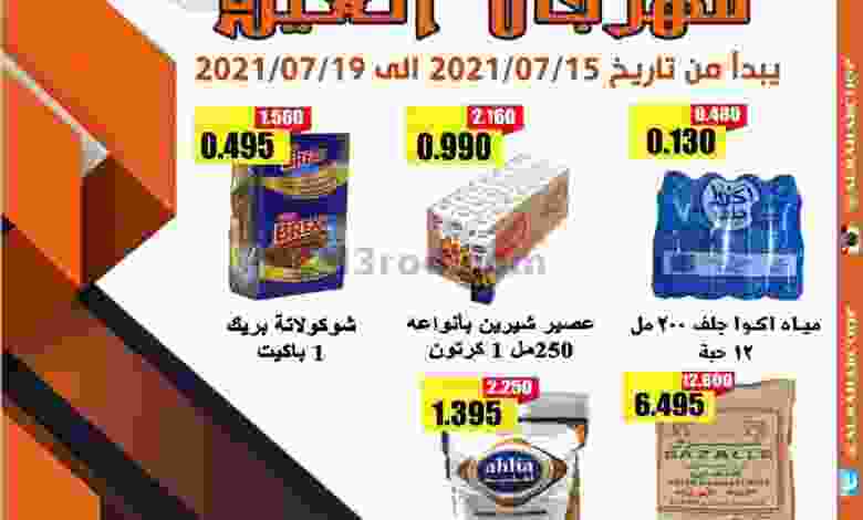 عروض جمعية الرحاب التعاونية 15 حتى 19-7-2021 el3rod.com00020-61