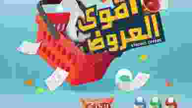 عروض بنده مصر 28-7 حتى 10-8-2021 أقوى العروض el3rod.com00040-26