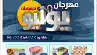 عروض جمعية جابر العلى التعاونية حتى 18-7-2021 jaber_alali_co_210890830_206394248039907_1904969469482418761_n