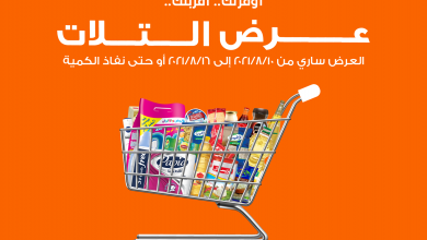 عروض كازيون مصر 10 حتى 16-8-2021 236308866_3895637760540351_5914917359028907402_n-1