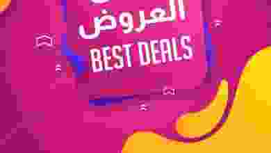 عروض أنهار الفيحاء هايبر ماركت عمان حتى 5-9-2021 el3rod.com00001-1058
