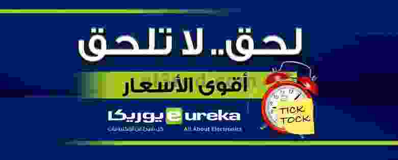 عروض يوريكا الكويت الأحد 29-8-2021 لحق لا تلح el3rod.com00001