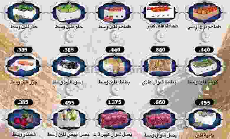 عروض جمعية الرقة التعاونية الثلاثاء 30-8-2021 el3rod.com00001-1151