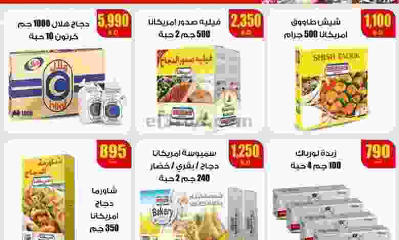 عروض سوق العايش المركزى الكويت حتى 2-9-2021 el3rod.com00001-1229