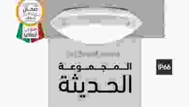 عروض أضواء مسقط عمان من 4-8-2021 أسعار رائعة el3rod.com00001-134