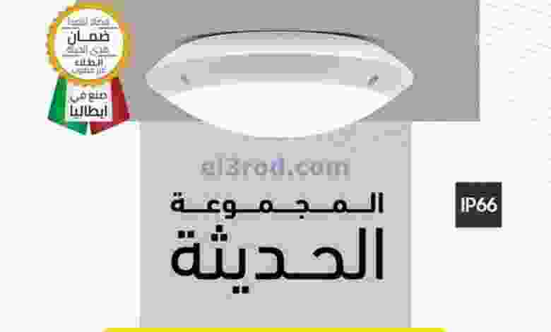 عروض أضواء مسقط عمان من 4-8-2021 أسعار رائعة el3rod.com00001-134