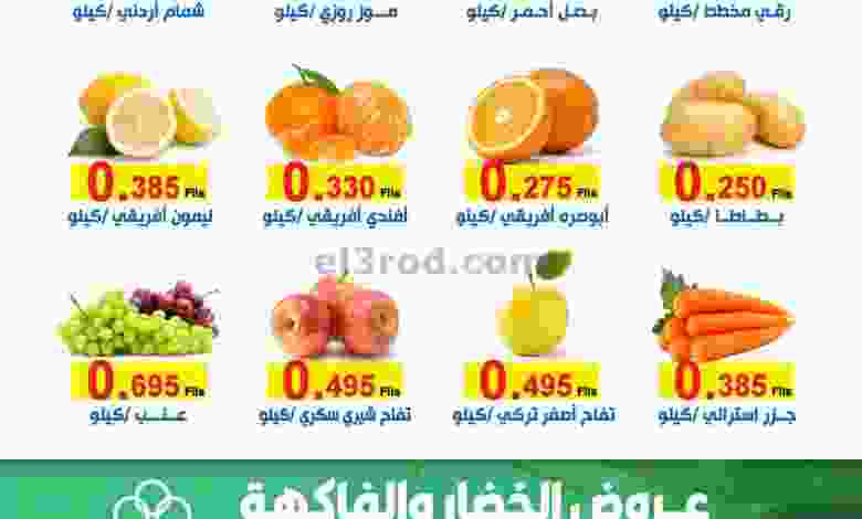 عروض جمعية الشعب التعاونية 4 حتى 5-8-2021 el3rod.com00001-135