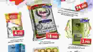 عروض جراند هايبر بهلاء عمان 4 حتى 10-8-2021 el3rod.com00001-159