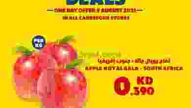 عروض كارفور الكويت عدا الجليب الاثنين 9-8-2021 el3rod.com00001-326